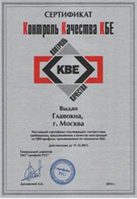 Сертификат - Контроль Качества КБЕ