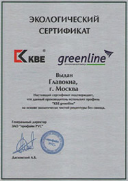 Экологический Сертификат KBE greenline - выдан Главокна